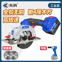 Dongke 5 inch brushless lithium electric circular saw 125 woodworking special portable cutting machine rechargeable small circular saw
