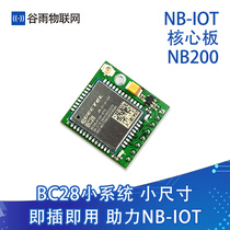BC28 module NB module NB200 full Netcom BC28 development board Super BC95