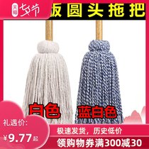 Old-fashioned ordinary wood mop pure cotton thread household round-head tarpaulin mop absorbent family hotel property factory mop