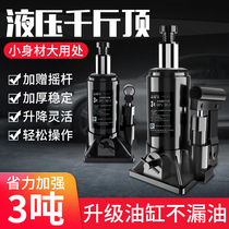 Ludingji Jack car car with 2 tons 3 tons hand crank Qianjingding off-road tools car hydraulic vertical