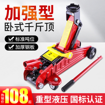 Horizontal hydraulic jack 2 tons car sedan off-road vehicle SUV car oil pressure golden top tire change tool
