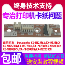 The application of Panasonic KX-MB778CN sensor MB228 feed 788 2008 carton 2003 2033 printer