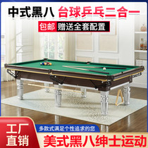 American standard Chinese black eight pool table home business dual-purpose two-in-one table tennis table adult table solid wood