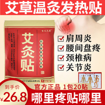 Bao Aiyuan Conai Moxibustion Patch Ahay Warm Bao Paste Hot Compress Physical Therapy Knee Post Neck Shoulder Pain Activating and Active Heat Sticking and Persistent