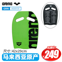ARENA Multi-function Swimming Float Unisex Professional Training Skirting Board Skirting board ASS5737
