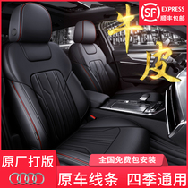 Audi A6L A4L Q2L Q3 A3 seat cushion 2021 Q5L car seat cover all-inclusive leather special seat cover
