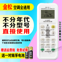 Jinsong air conditioning special remote control Jinsong full range of universal universal remote control without setting direct use