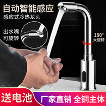 All-copper infrared intelligent automatic induction faucet single cold and hot basin sink sink hand wash can be rotated