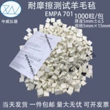 Швейцарский empa701 шерстяные кожа