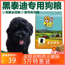 Pikal Black Teddy Pooches Special Bagged Dog Food Small Puppies For Dog Beef Taste Natural Grain 5 kilos