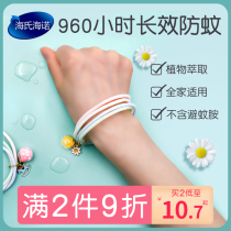 Hais Hainuo mosquito repellent bracelet Adult adult children anti-mosquito artifact outdoor portable girl girl long-lasting bracelet