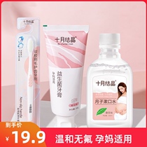 October Jing pregnant women toothpaste soft hair toothbrush pregnant woman toothbrush available natural oral care moon products combination