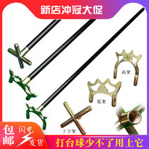Billiards supplies Daquan billiards frame rod frame head cross low frame overhead billiards artifact equipment set