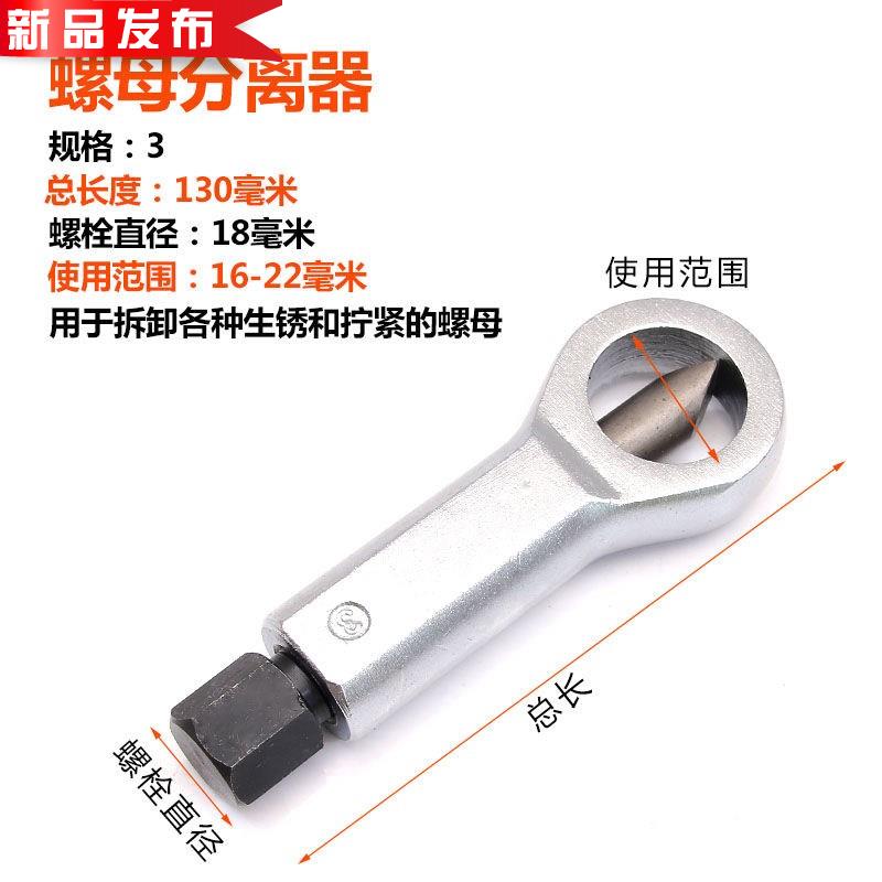 Rusty nut separator splitter Broken 3 cap machine Splitter Nut nut breaker Sliding tooth nut separator