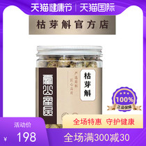 Witha Bud (Buy 2 to send one) 30 gr Official direct direct sales of Anhui Dried Bud to Send Wolfberry to Medlar