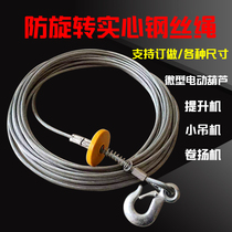 Wire rope Micro electric hoist hoist Household small crane hoist special accessories Steel core anti-rotation