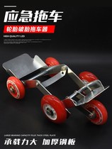 Trailer loader motorcycle puncture battery electric car flat tire booster universal wheel
