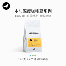 Three and a half boutique medium and deep roasted coffee bean flour selection Columbia Mentin refreshing coffee 125g