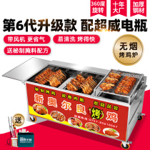 Smokeless Gas Rock Roast Chicken Oven Commercial Orleans Roast Chicken Leg Chicken Wing Oven Rotating Automatic Charcoal Barbecue