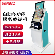 Bank Administration Order-Office Certificate Hospital Registered Fee Recharge Printing All-in-one Curved Display Screen Self-service Terminal