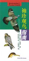 Genuine Books {Pocket Bird Watching Guide (English) Heyman Zhang Dingguo Translated Rural Reading Publishing House