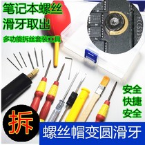 Notebook screw Slide Wire Disassembly Machine Tool Extractor Computer Shell Slimy Lace