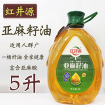  Hongjingyuan flaxseed oil 5L liters physical pressing first-class pure fragrant cooking cold salad moon cake meal oil Edible oil