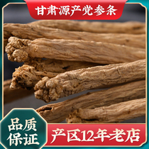 Gansu Dang Shen strips 500g grams of sulfur-free smoked Chinese herbal medicine can be used with wild premium astragalus angelica soak water soup