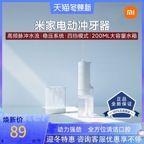 Xiaomi Mijia electric tooth irrigator portable tooth washer water floss tooth Stone household oral cleaning artifact