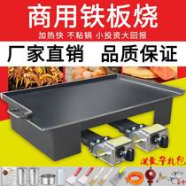 Commercial iron plate squid special teppanyaki baking pan fried egg cake pan duck sausage roasted cold noodle tofu stall equipment