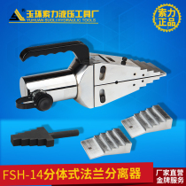 FSH-14 hydraulic flange separator integral hydraulic dilator fire fighting demolition tool portable expander