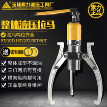 Cable force YL integral hydraulic puller two-claw three-claw bearing puller 5T10T20T30T50T tons of disassembly transverse