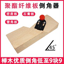 Manual polyester fiber sound-absorbing board chamferer solid wood woodworking planer gypsum board trimming 45 degree special planing tool