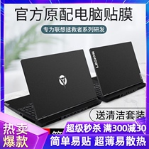 2021 Lenovo savior y7000 sticker r7000p computer film full set y7000p notebook protective film y9000x frosted shell cover r9000x simple 20
