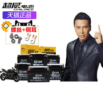 Chaowei motorcycle battery 12V7a pedal moped battery 9A universal maintenance-free 5ah bending car 110