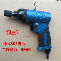 Taiwan movement 5h gun type air batch 305 gun type pneumatic screwdriver cost-effective gun type pneumatic screwdriver