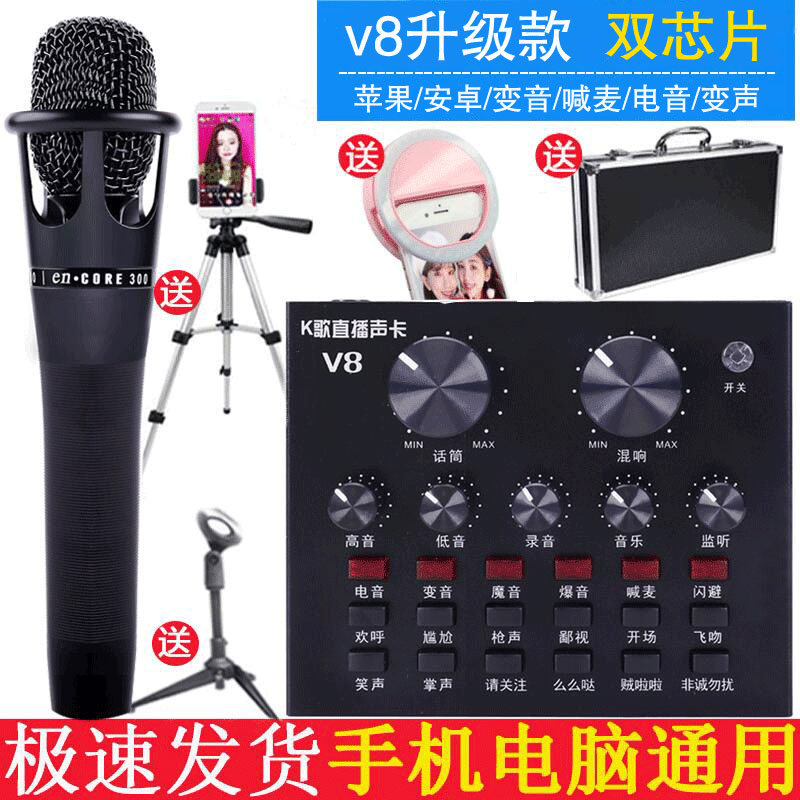 V8 Sound Card Set Mobile Phone Computer General Pursuit Microphone Live Broadcasting Equipment Network Red Singing Special Microphone