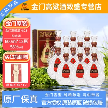 823金门高粱酒-823金门高粱酒促销价格、823金门高粱酒品牌- 淘宝