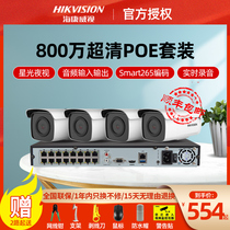 Hikvision POE monitor equipment High-definition set Home 8 million outdoor network camera complete system