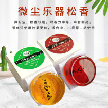 Natural micro-dust musical instrument Rosin violin special Rosin cello Rosin erhu Rosin cello Rosin