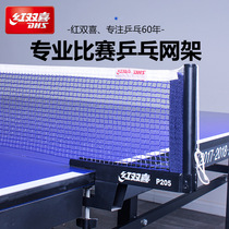 Red double happiness table tennis net rack universal blocking portable Bingbing table net P205 table net official
