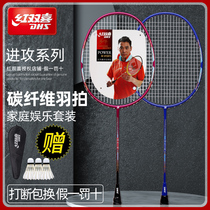 Double Happiness badminton racket carbon fiber ultra-light resistance play training double shoot 2 pack badminton racket suit