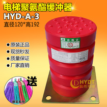 Elevator lift polyurethane buffer Shenyang Dongyang HYD-A-3 4 5 10 11 12 13 14 15 original