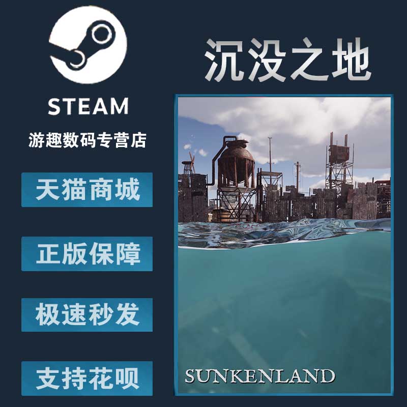 PC 正規品 Steam 中国ゲーム Sunkenland Country アクティベーションコード Sunkenland サバイバル探索ゲーム