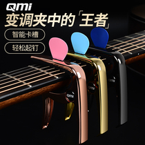 Qmi folk guitar Transpo clip electric guitar diaconic clip tuner metal guitar shift clip put paddle