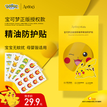 Aiyou Pikachu protective stickers for Children Baby adults plant essential oil Anti-bite stickers 40 stickers summer 24 stickers