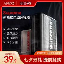 APIYOO AIYOO floss family pack supreme tide brand floss line automatic boxed portable floss stick black