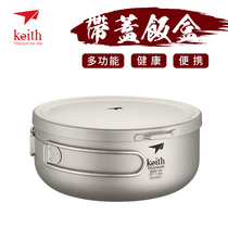 keith Armour titanium lunch box instant bowl with lid large lunch box home outdoor pure titanium tableware big bowl New Products