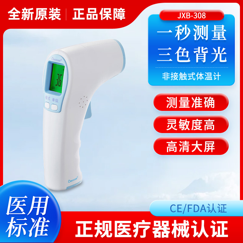 ベルコン 赤外線電子額体温計 JXB-308 家庭用医療用非接触電子体温計
