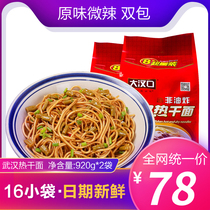 Li Jiaqi recommends Big Hankou Wuhan hot-dried noodles original authentic Hubei specialty non-fried instant noodles 16 packs